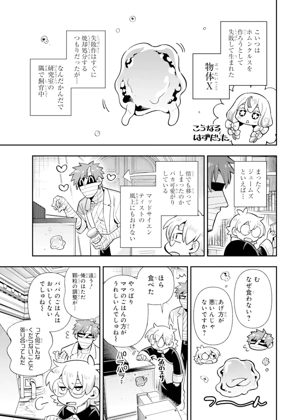 英雄教室 第76話 - 3