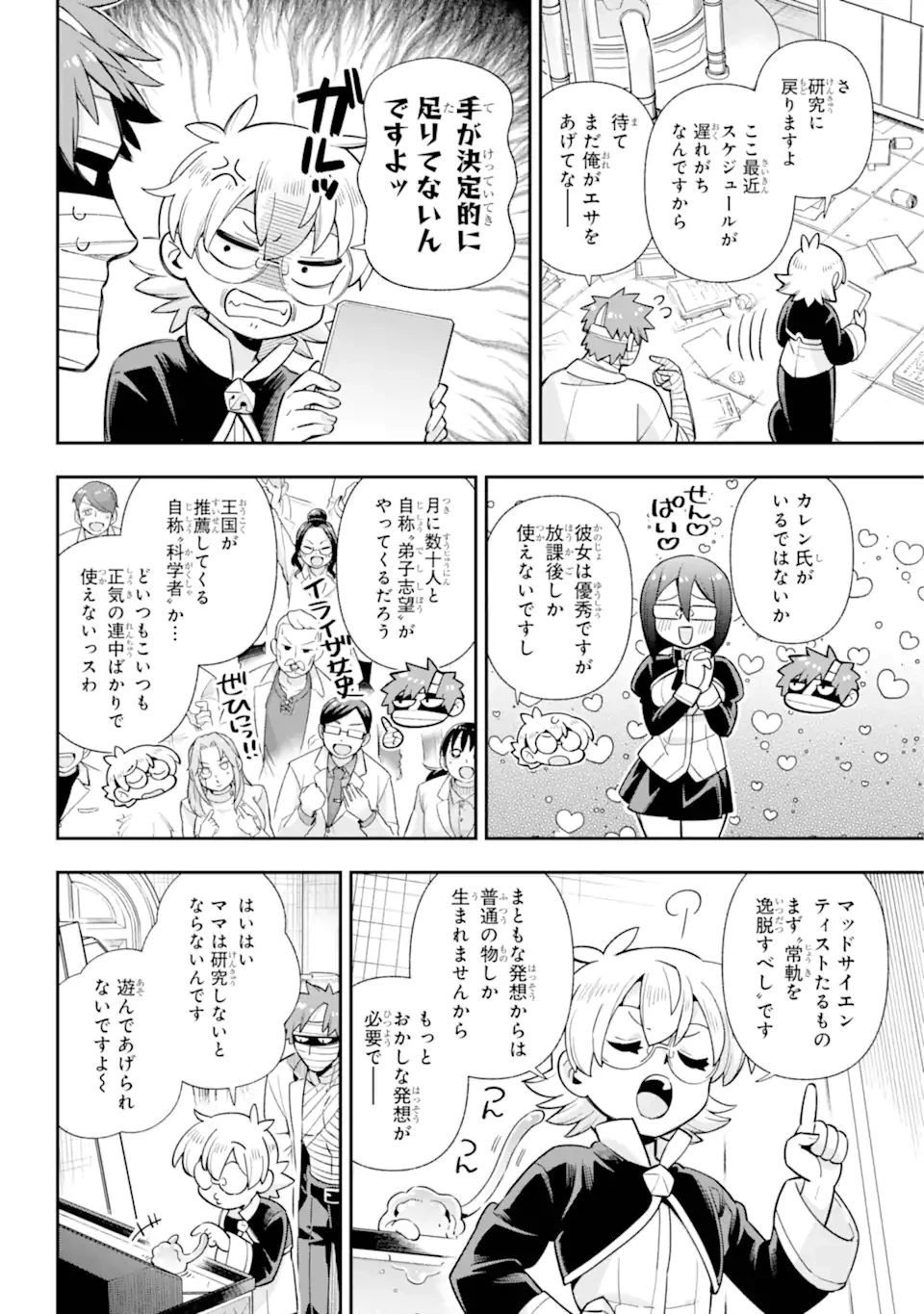 英雄教室 第76話 - 4