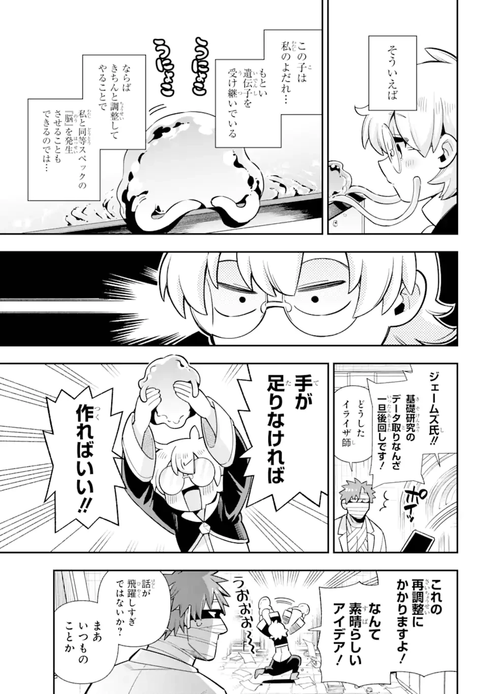 英雄教室 第76話 - 5