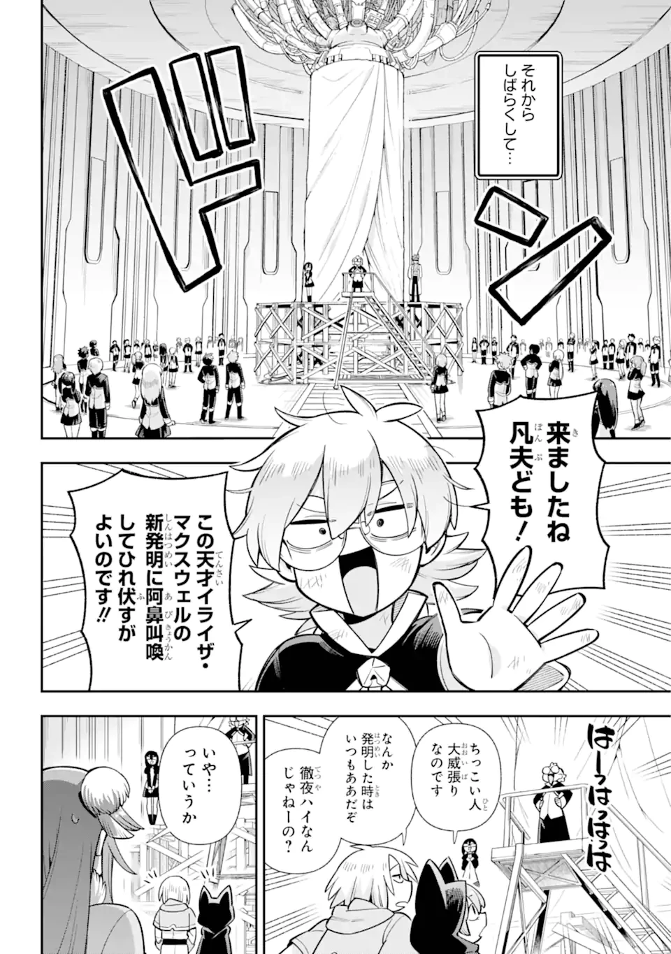 英雄教室 第76話 - 6