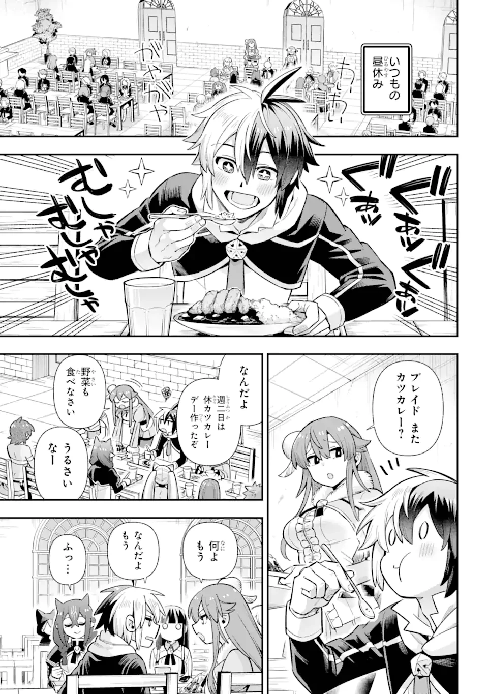 英雄教室 第75話 - 2