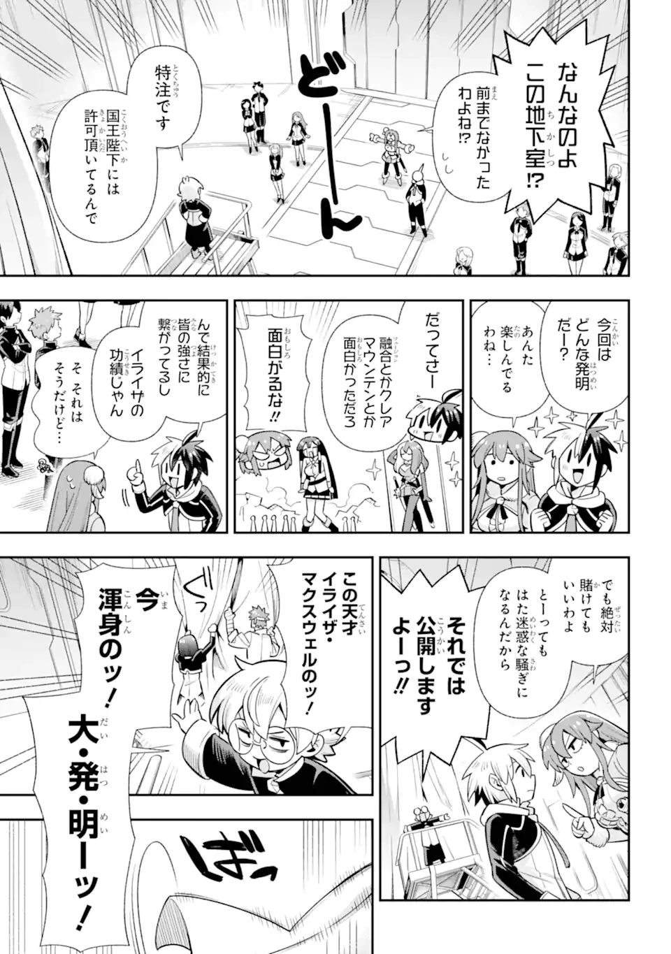 英雄教室 第76話 - 7