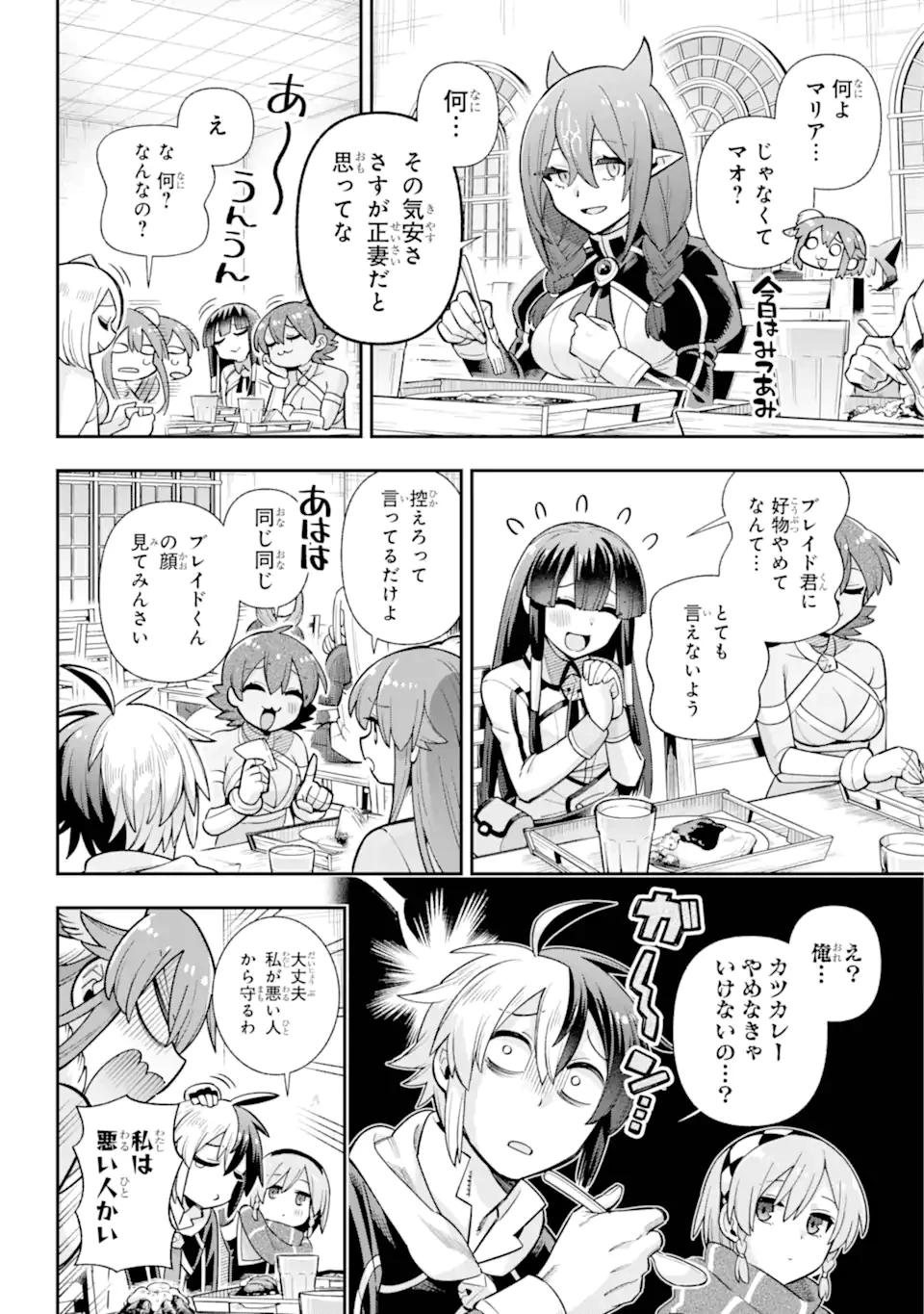 英雄教室 第75話 - 3