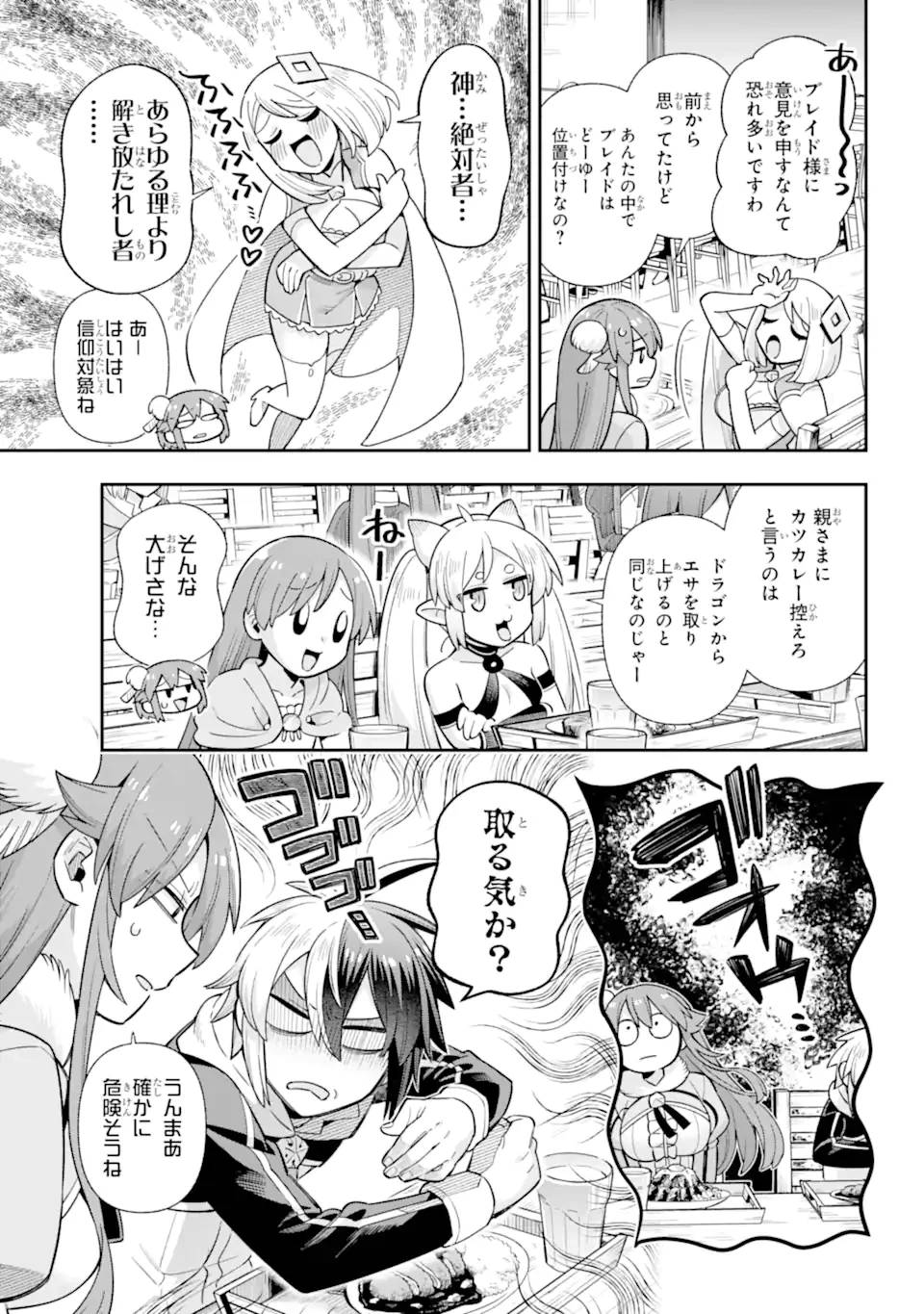 英雄教室 第75話 - 4