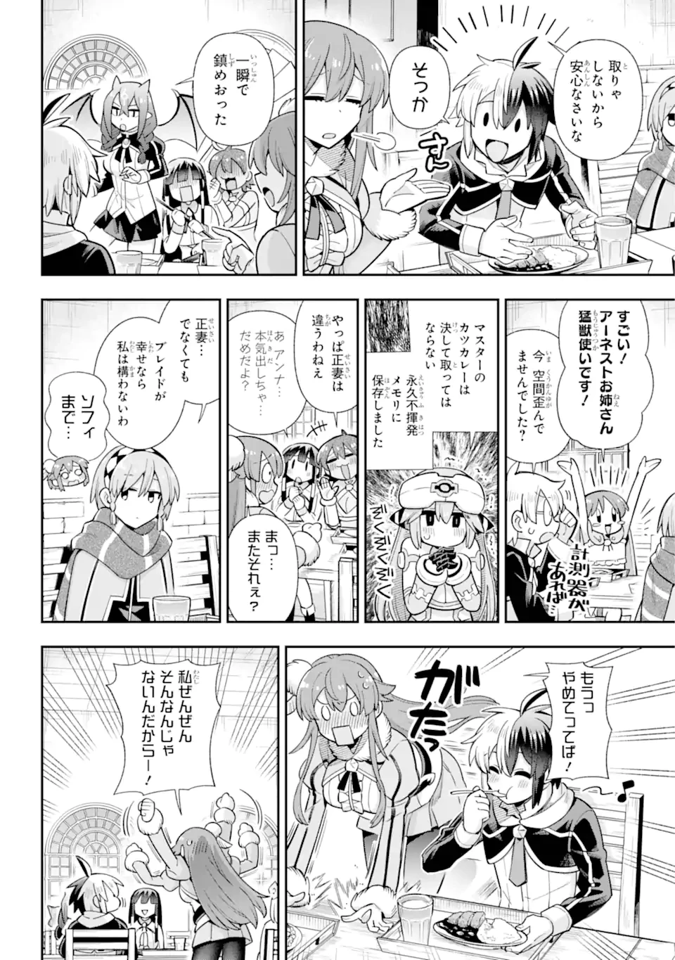 英雄教室 第75話 - 5