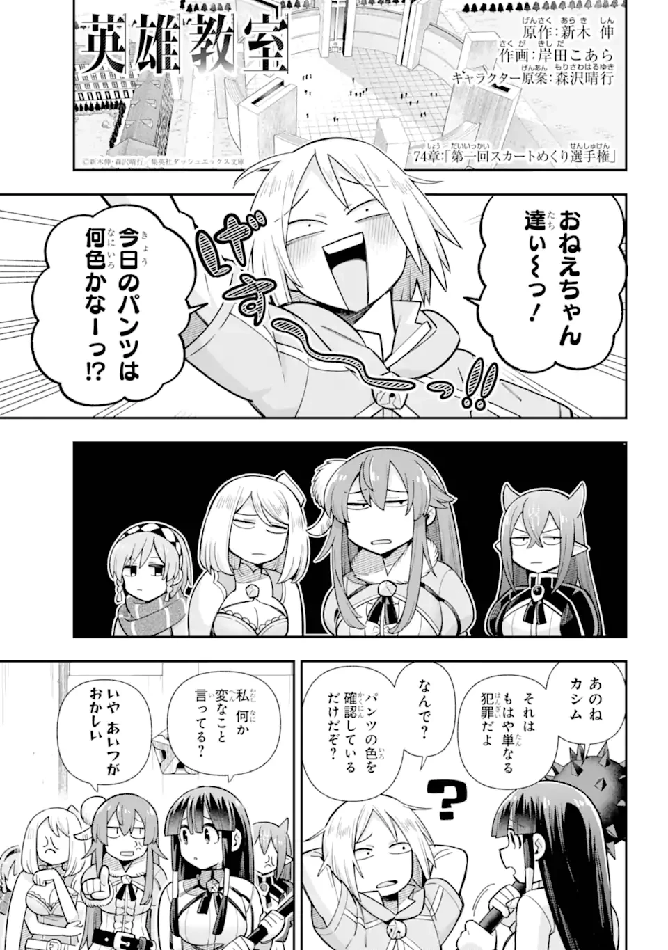 英雄教室 第74話 - 1
