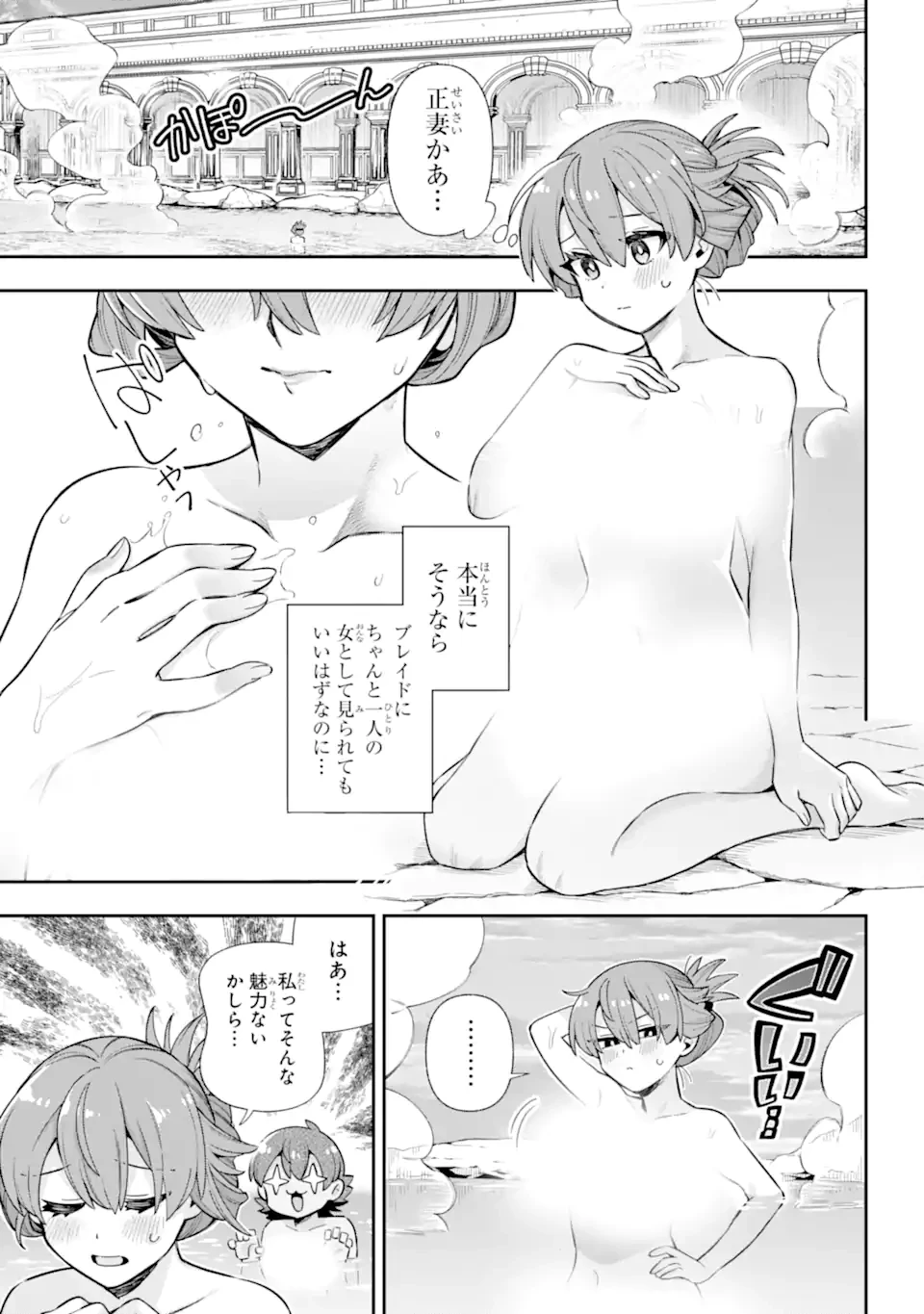 英雄教室 第75話 - 6