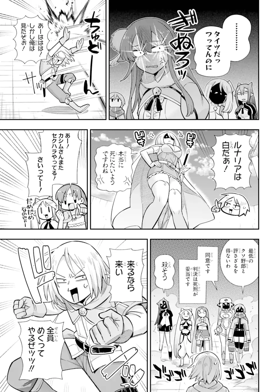 英雄教室 第74話 - 3