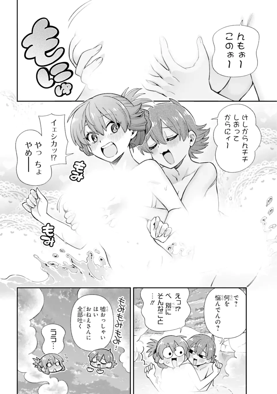 英雄教室 第75話 - 7