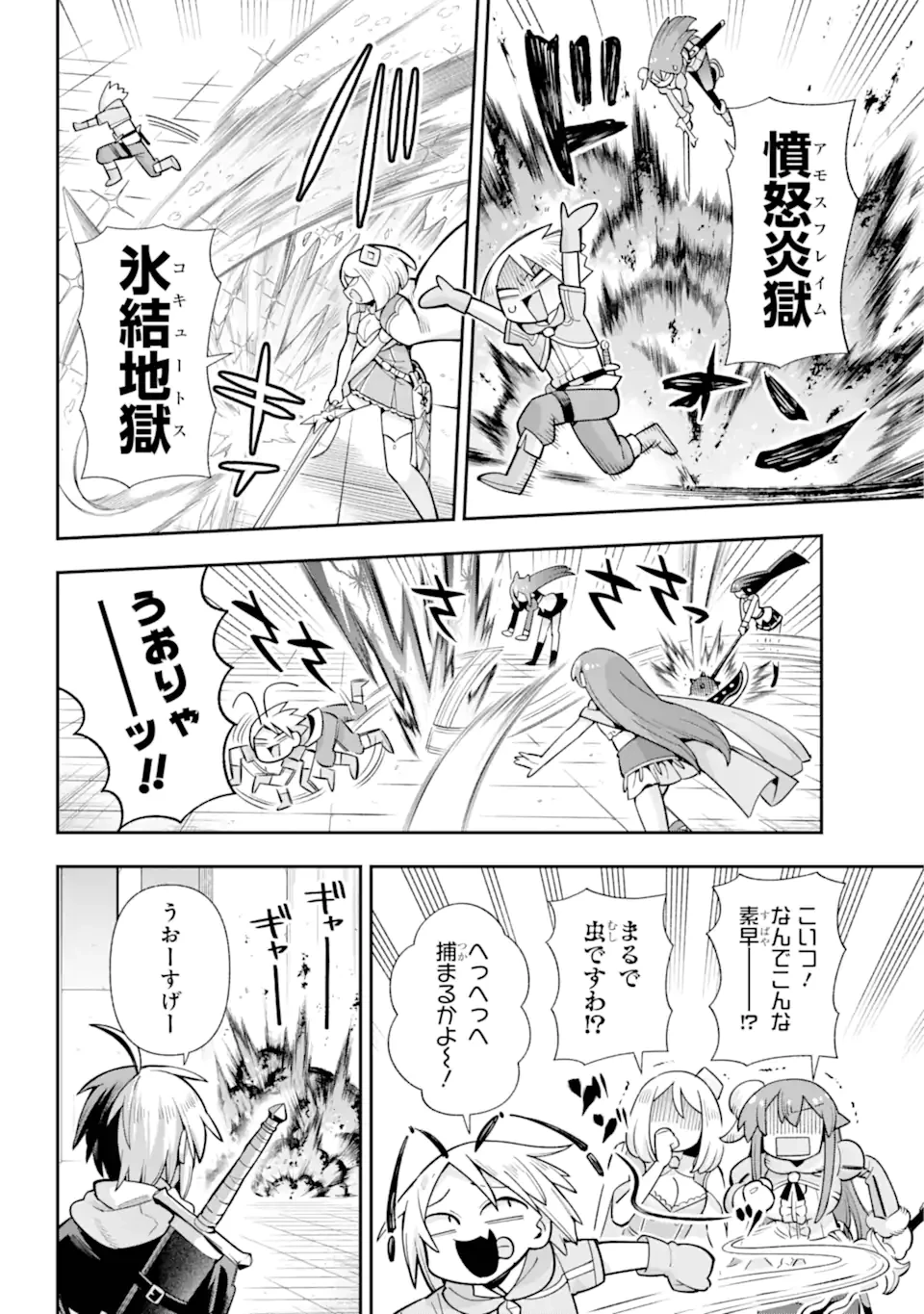 英雄教室 第74話 - 4