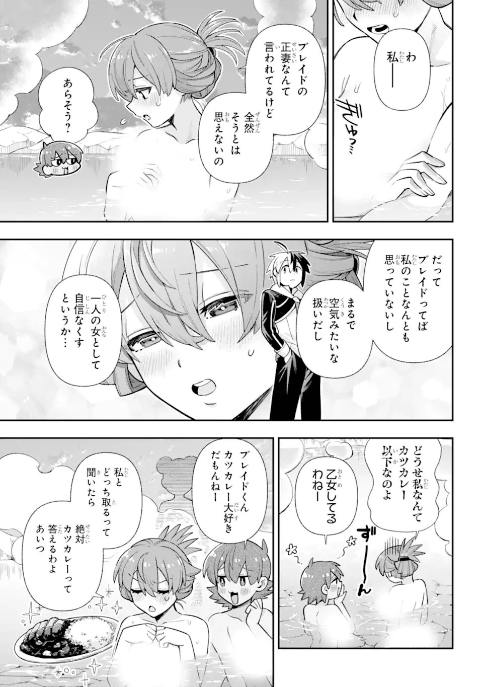 英雄教室 第75話 - 8
