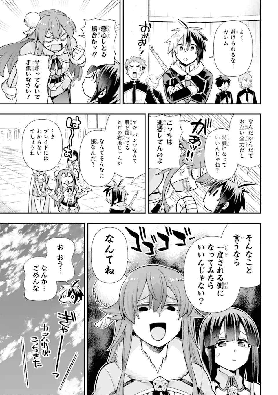 英雄教室 第74話 - 5