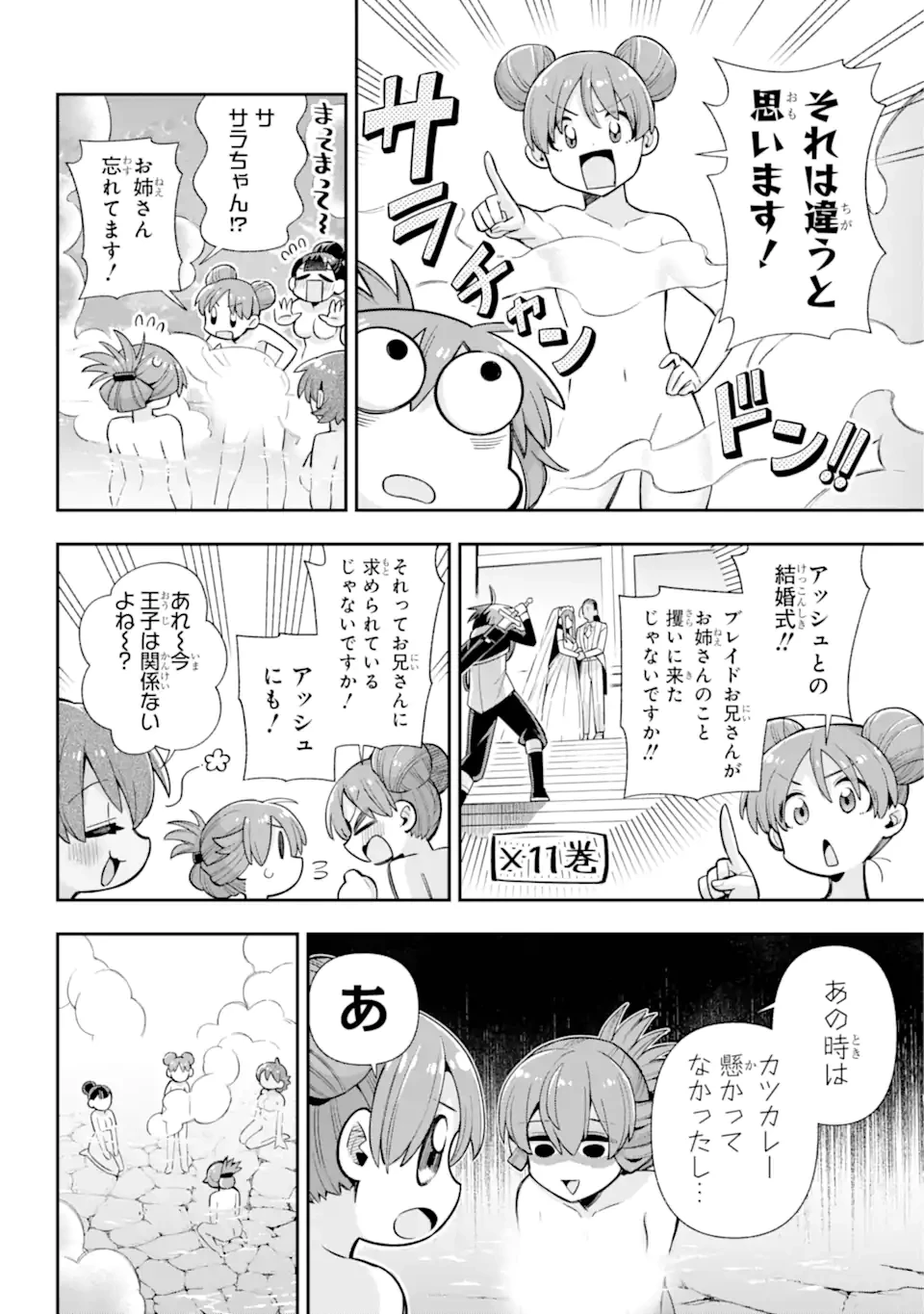 英雄教室 第75話 - 9
