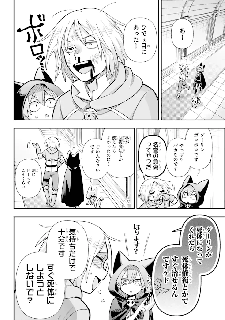 英雄教室 第74話 - 6