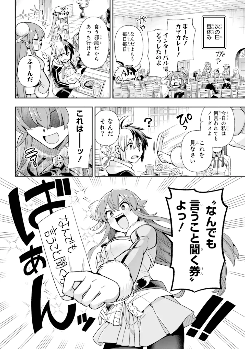 英雄教室 第75話 - 11