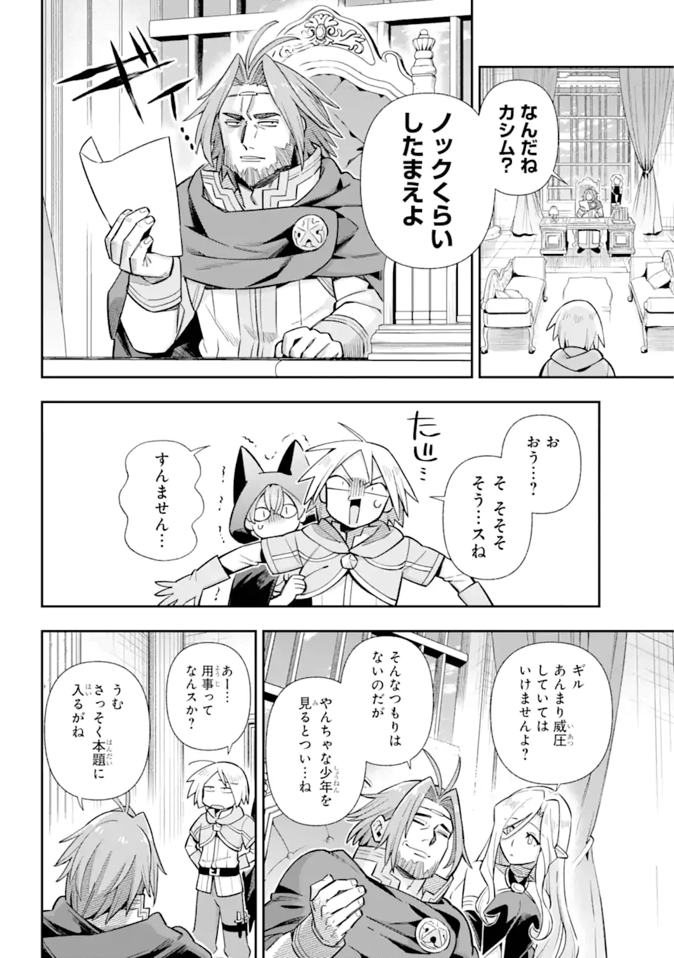 英雄教室 第74話 - 8