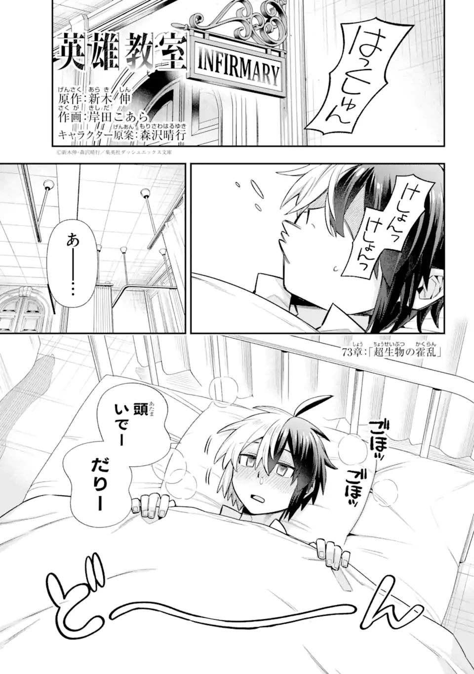 英雄教室 第73話 - 1