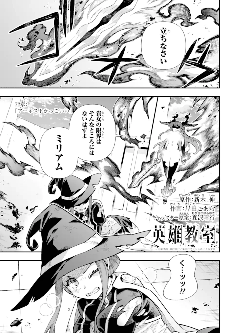 英雄教室 第72話 - 1