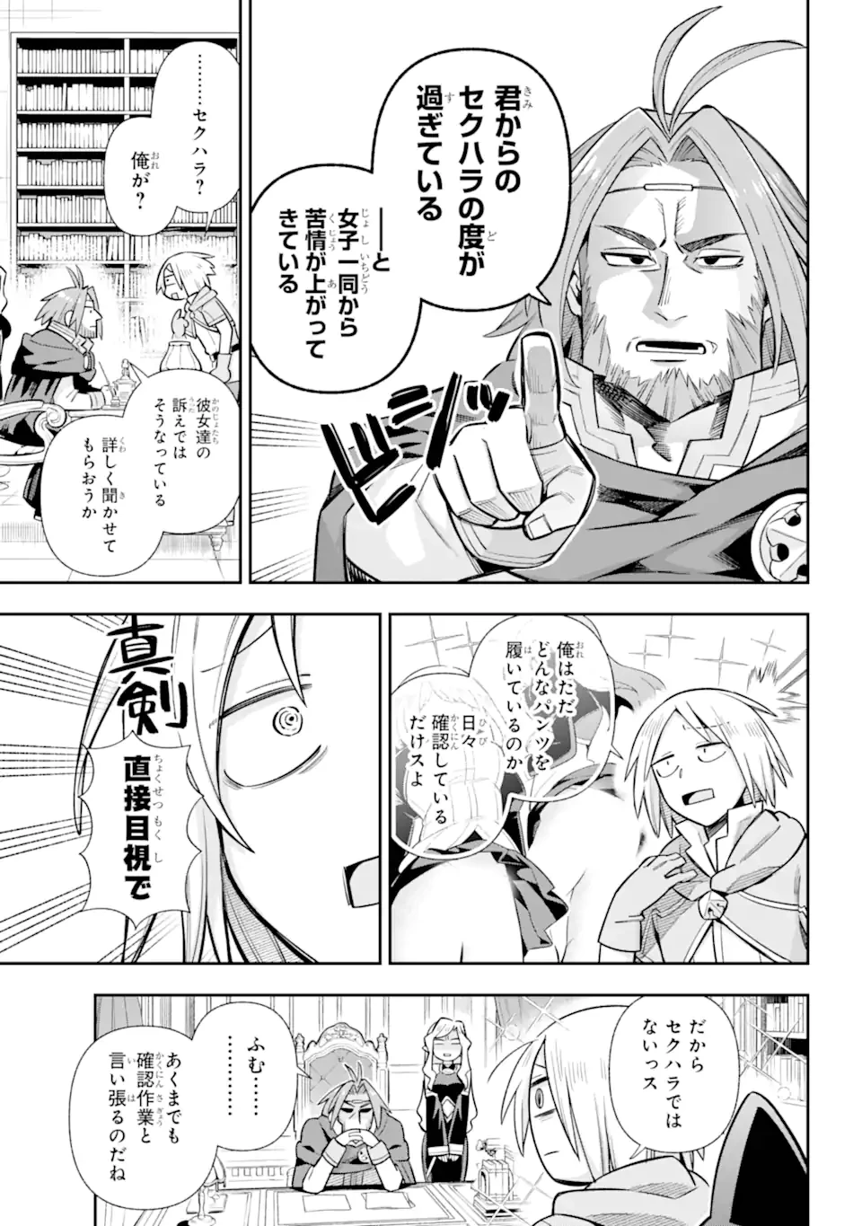 英雄教室 第74話 - 9
