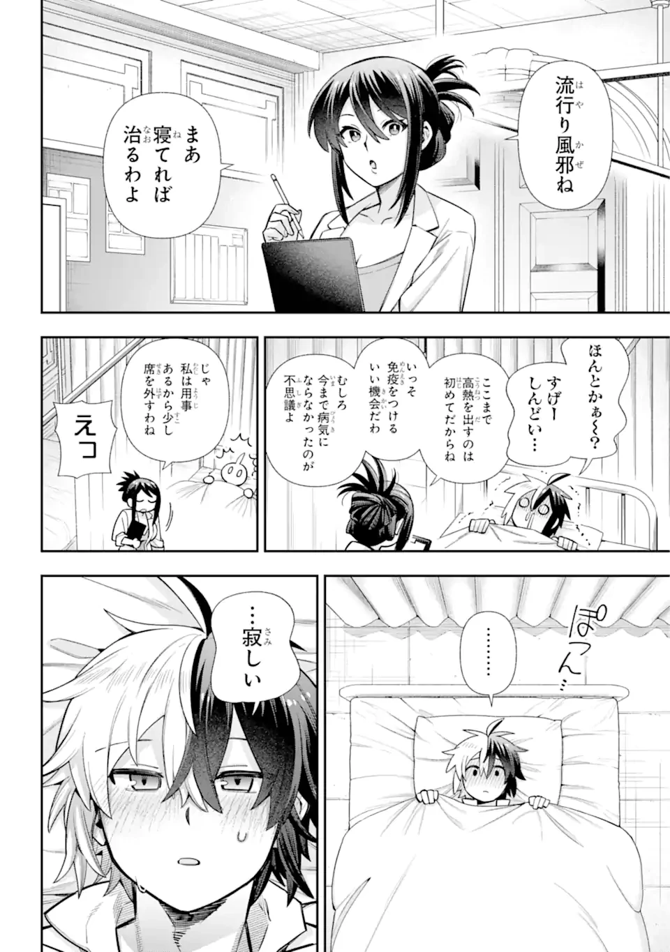 英雄教室 第73話 - 2