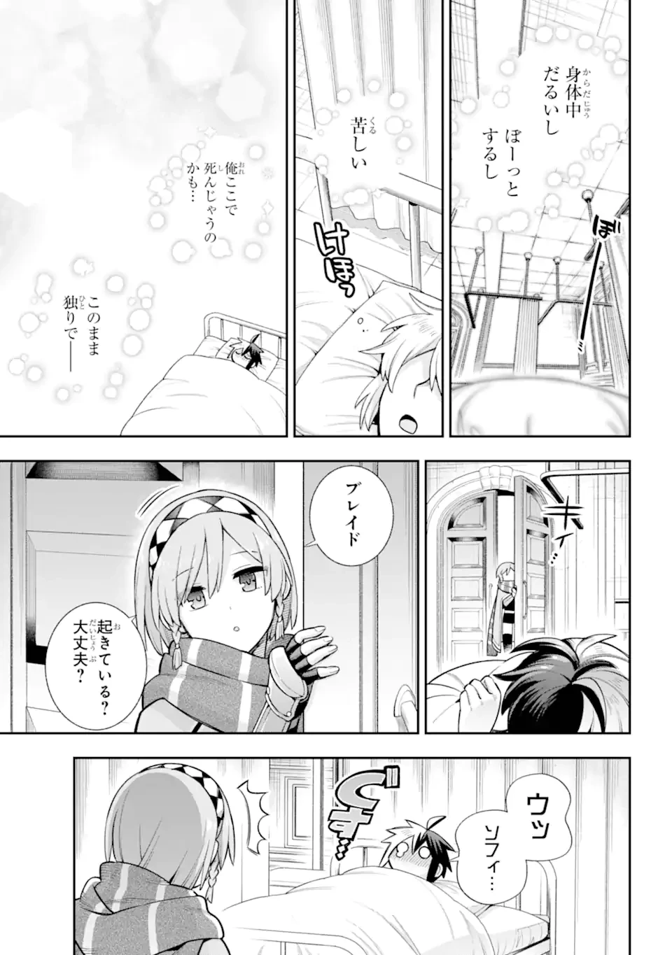 英雄教室 第73話 - 3