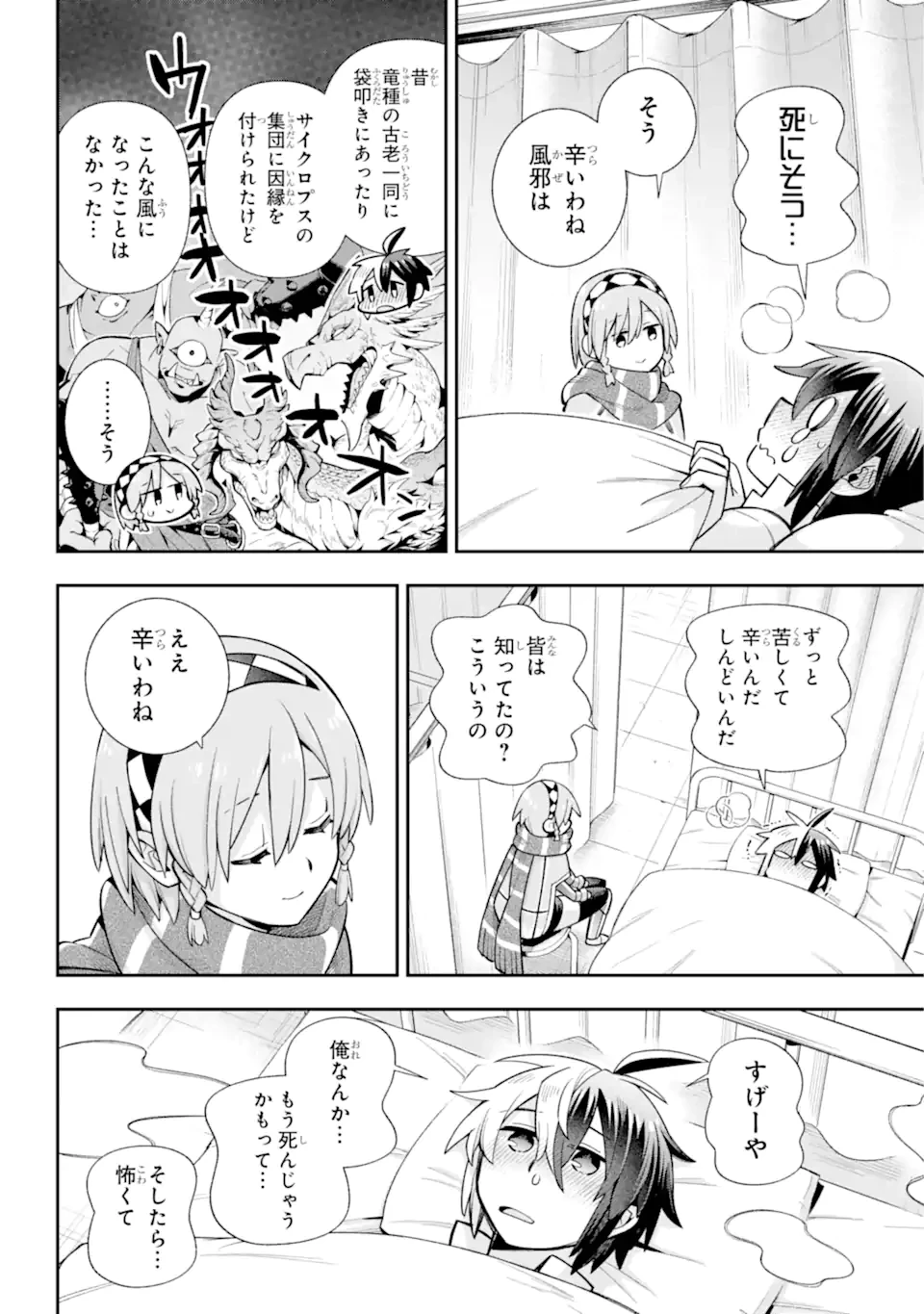 英雄教室 第73話 - 4