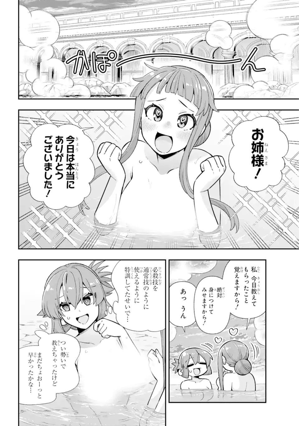英雄教室 第72話 - 4