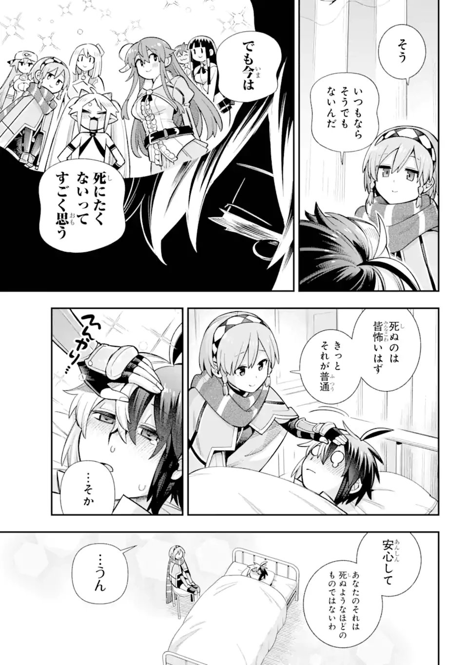 英雄教室 第73話 - 5