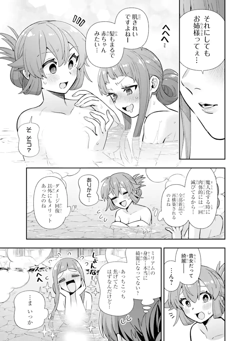 英雄教室 第72話 - 5