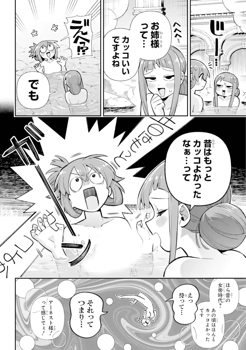 英雄教室 第72話 - 6