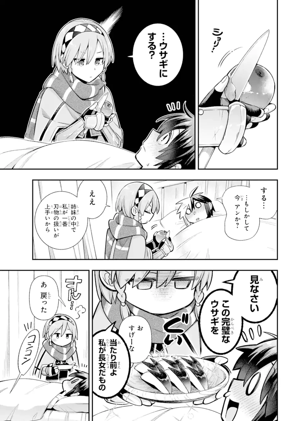 英雄教室 第73話 - 7