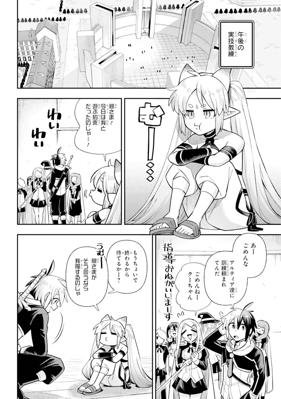 英雄教室 第71話 - 2