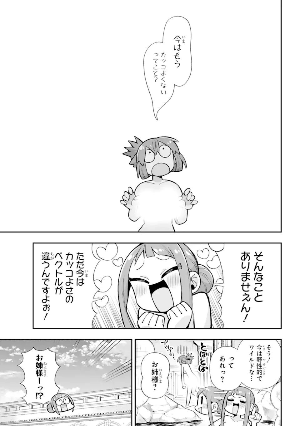 英雄教室 第72話 - 7