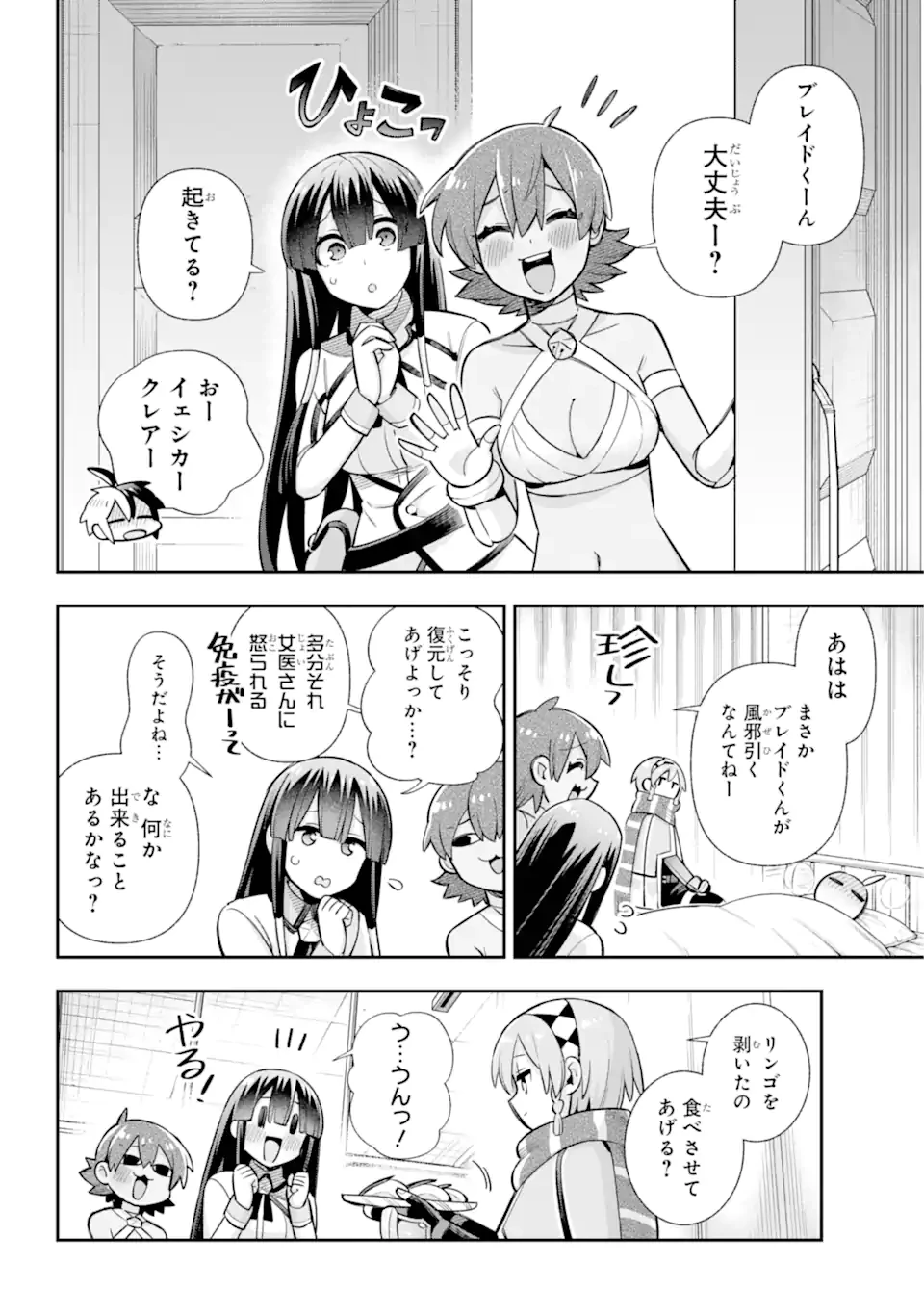 英雄教室 第73話 - 8