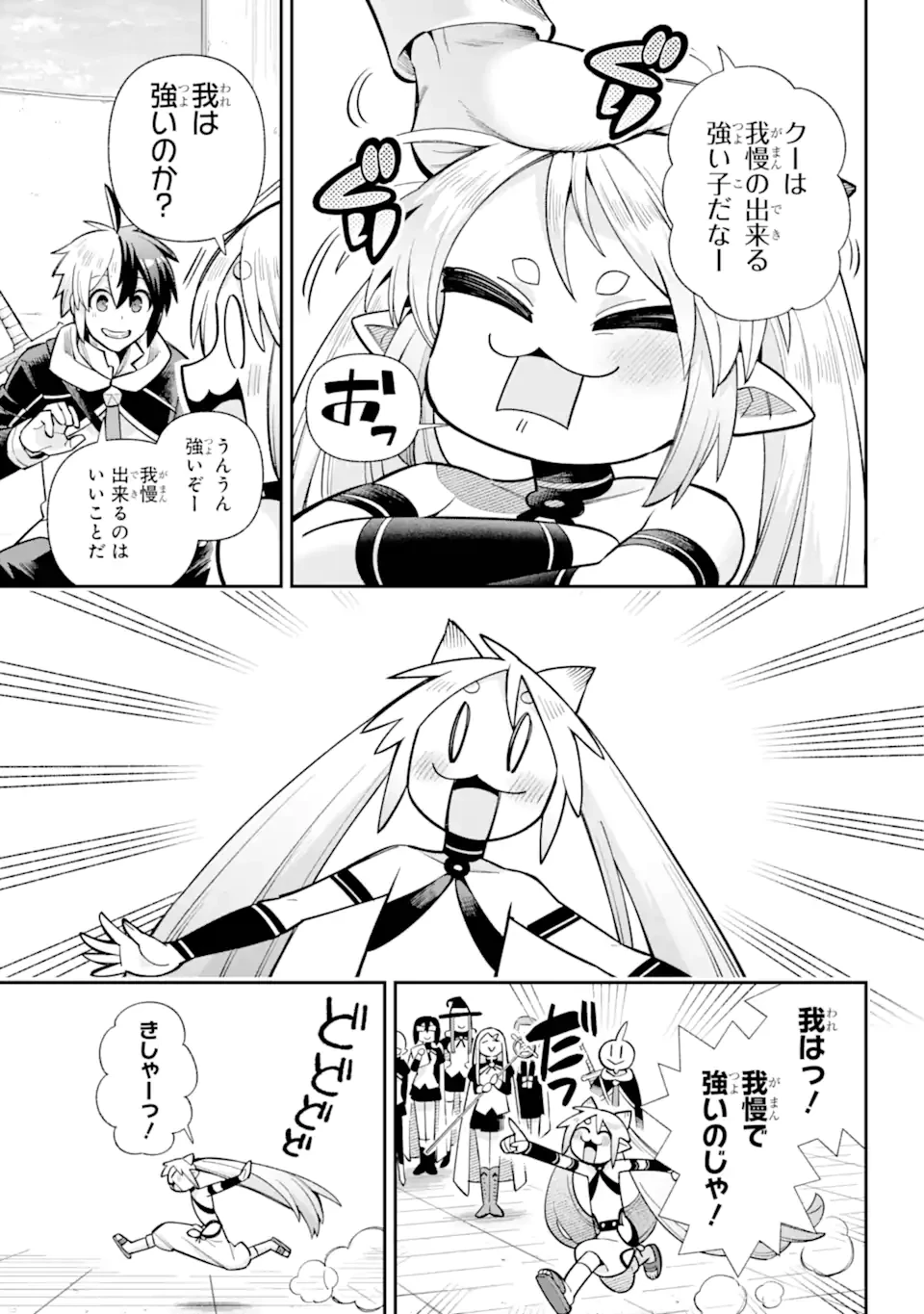 英雄教室 第71話 - 3