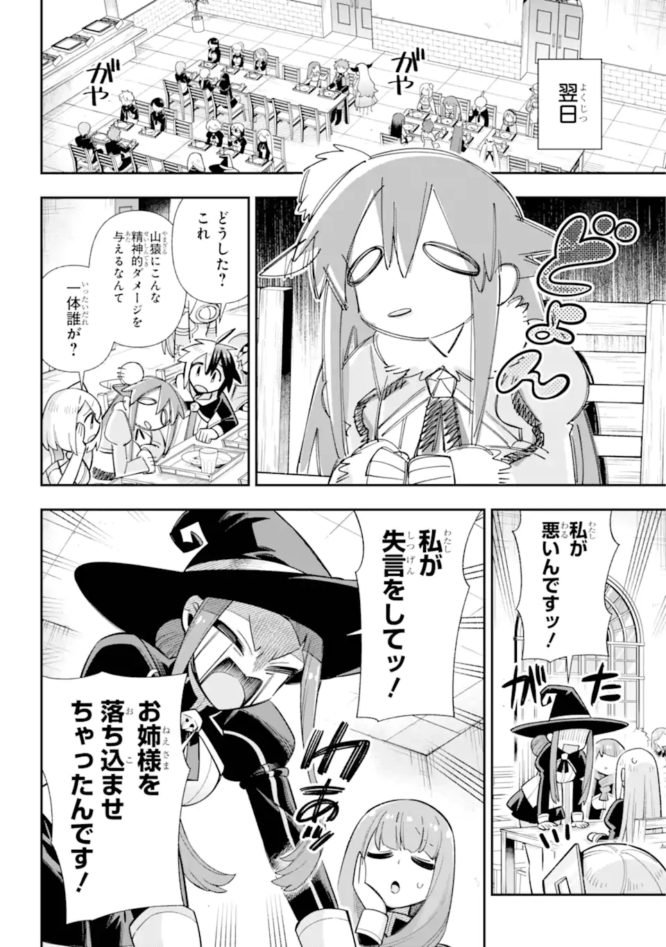 英雄教室 第72話 - 8