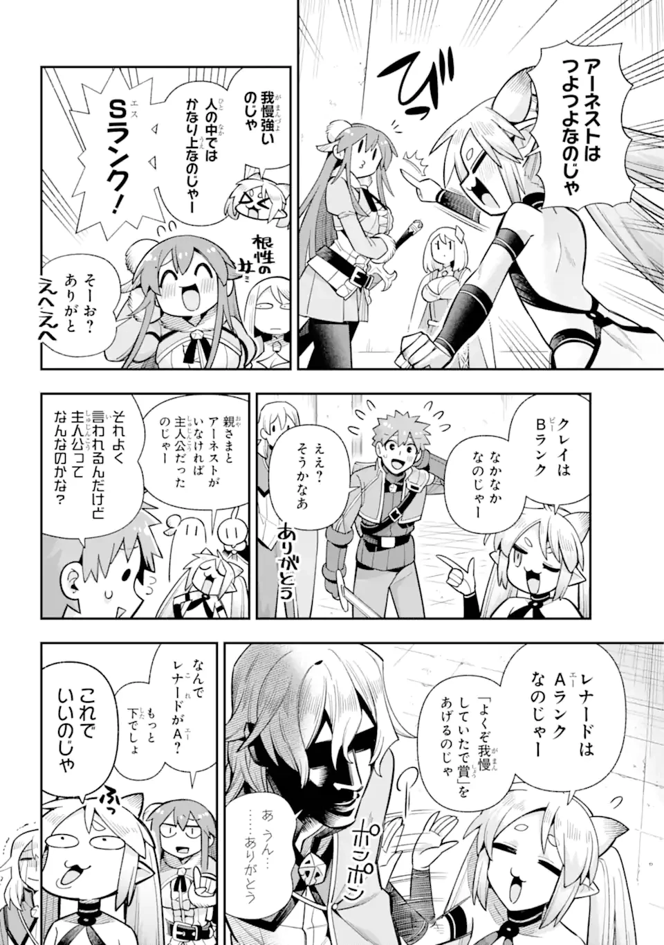 英雄教室 第71話 - 4