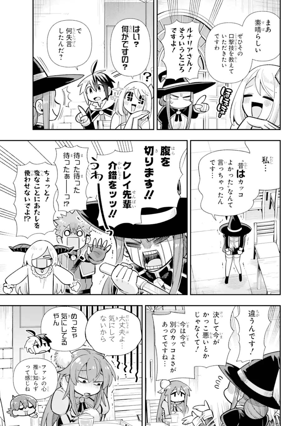 英雄教室 第72話 - 9