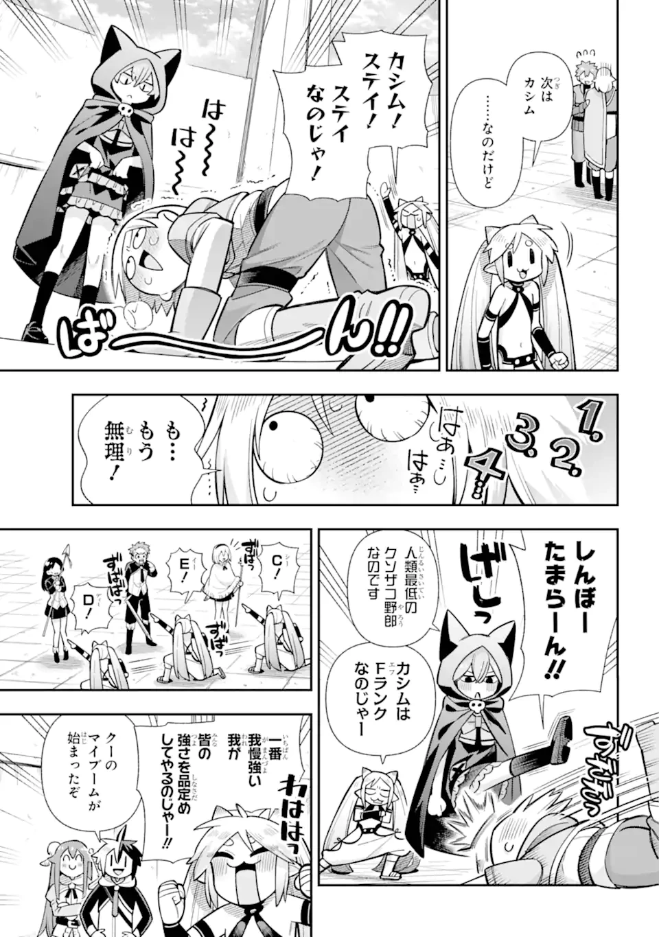 英雄教室 第71話 - 5