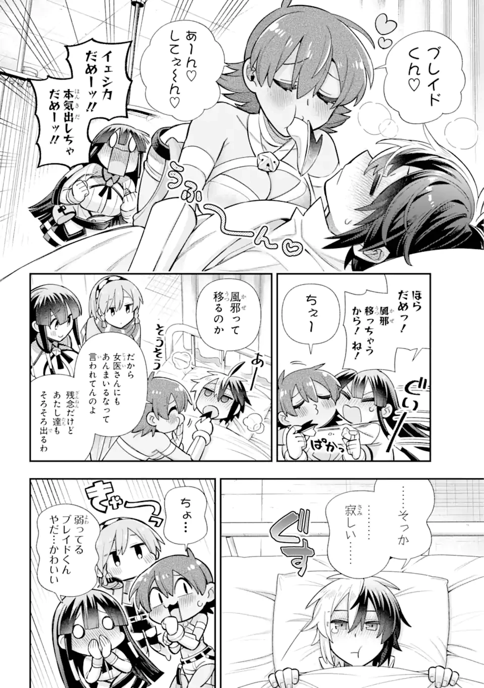 英雄教室 第73話 - 10