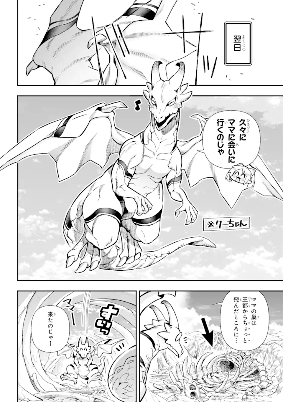 英雄教室 第71話 - 6