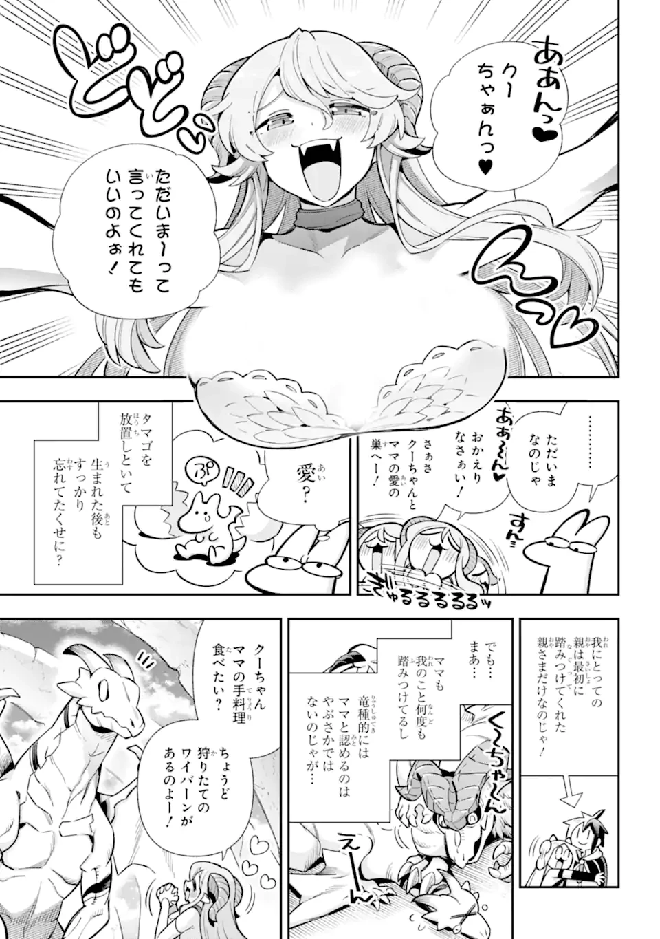 英雄教室 第71話 - 7