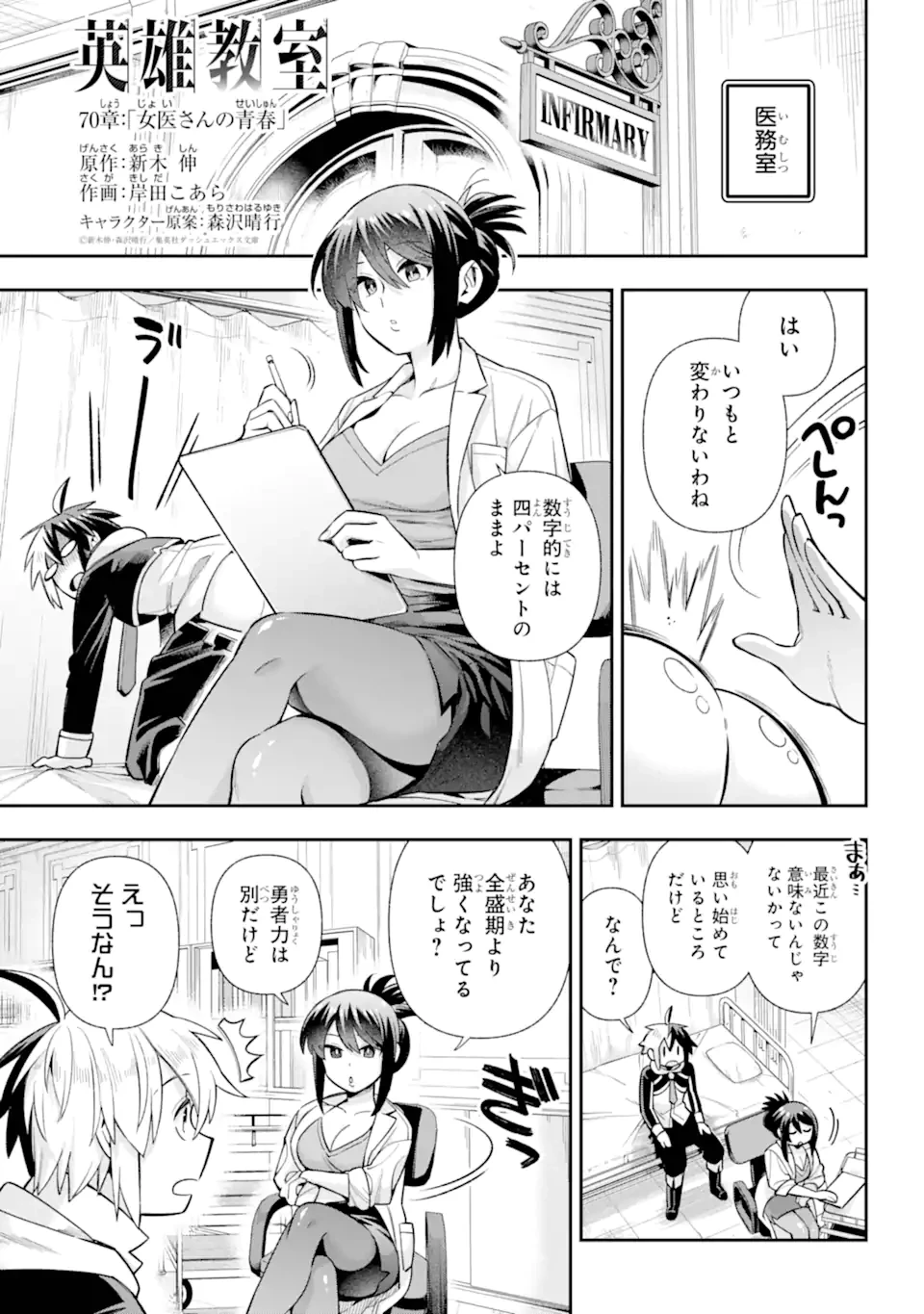 英雄教室 第70話 - 1
