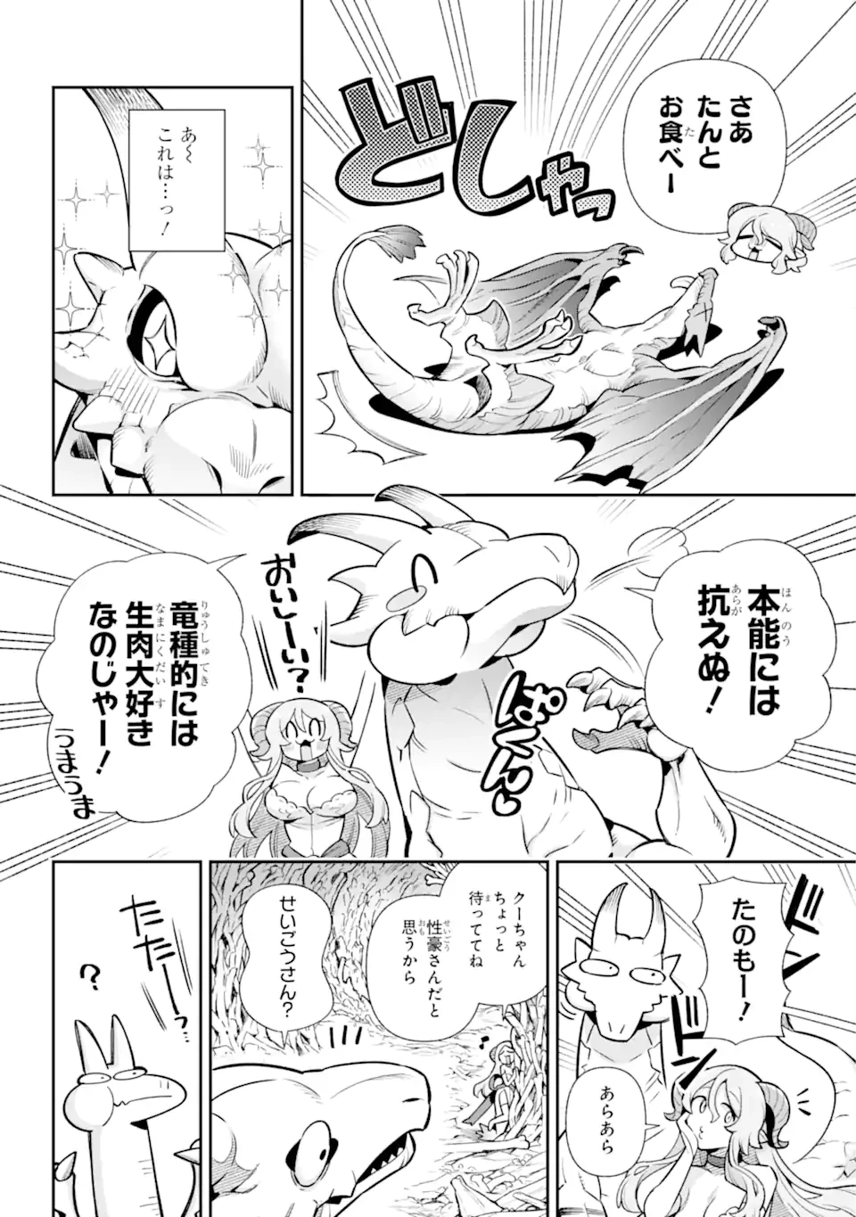 英雄教室 第71話 - 8