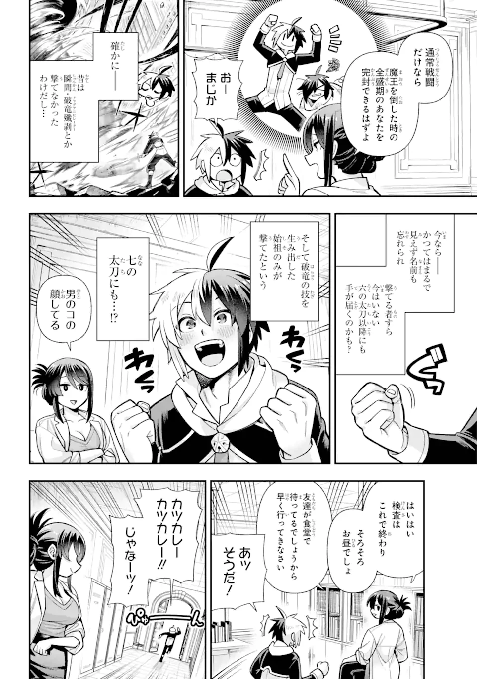 英雄教室 第70話 - 2
