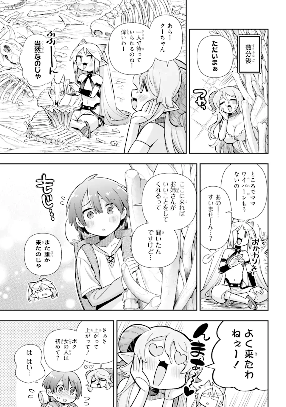 英雄教室 第71話 - 9