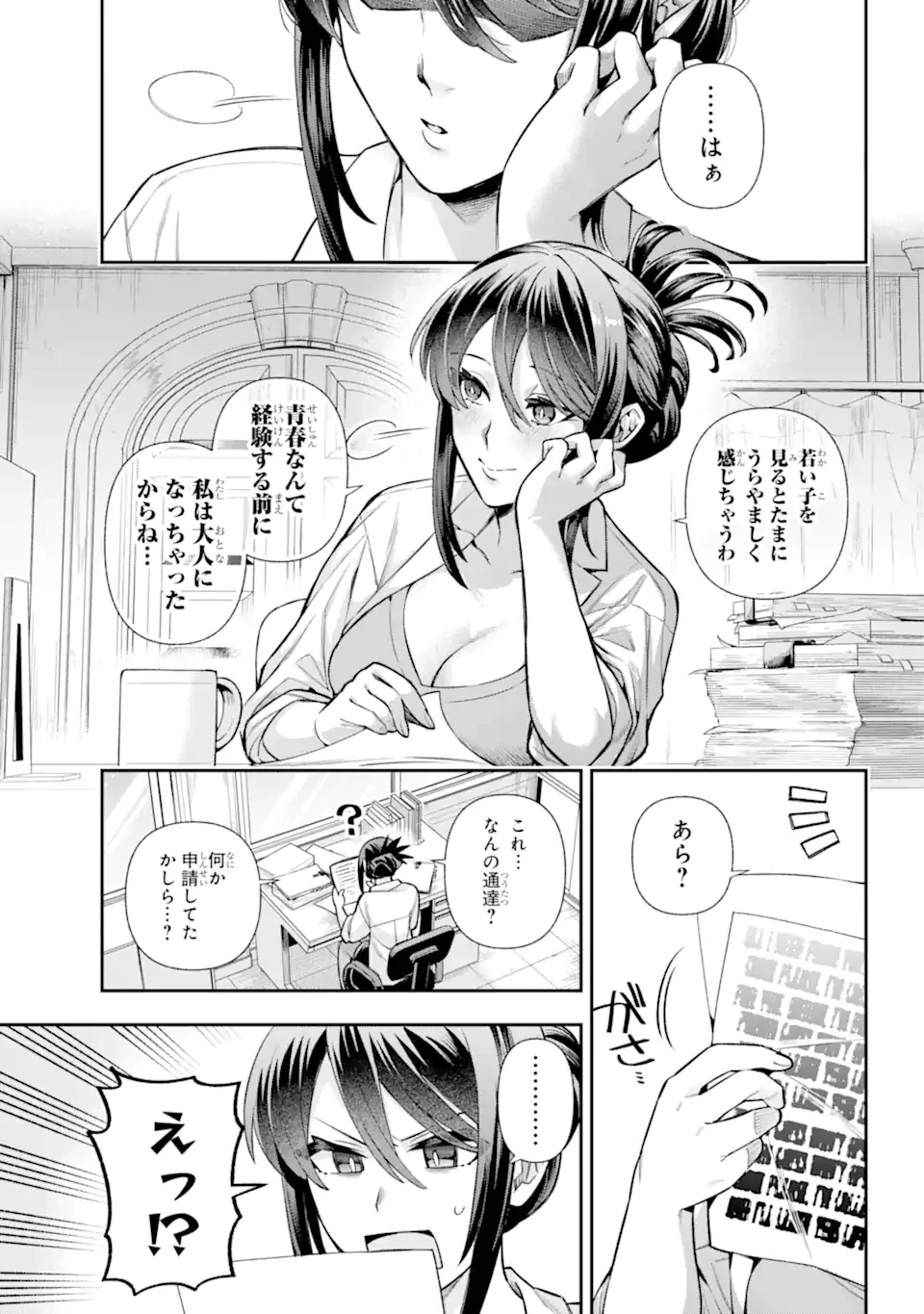 英雄教室 第70話 - 3