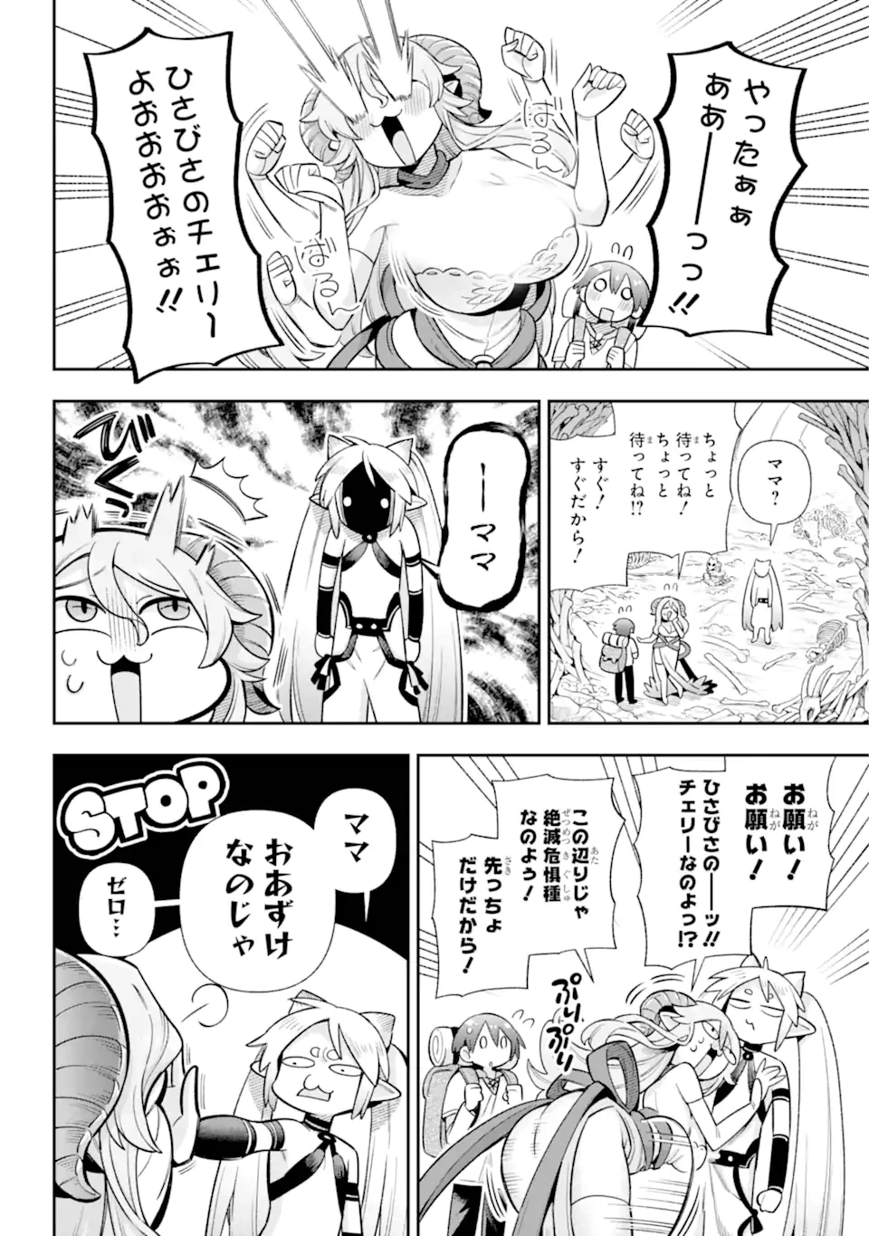 英雄教室 第71話 - 10