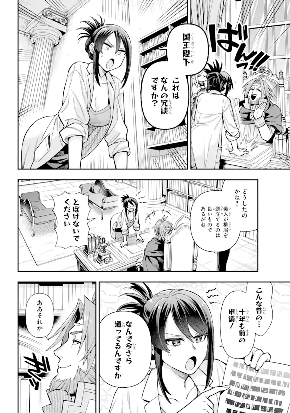 英雄教室 第70話 - 4