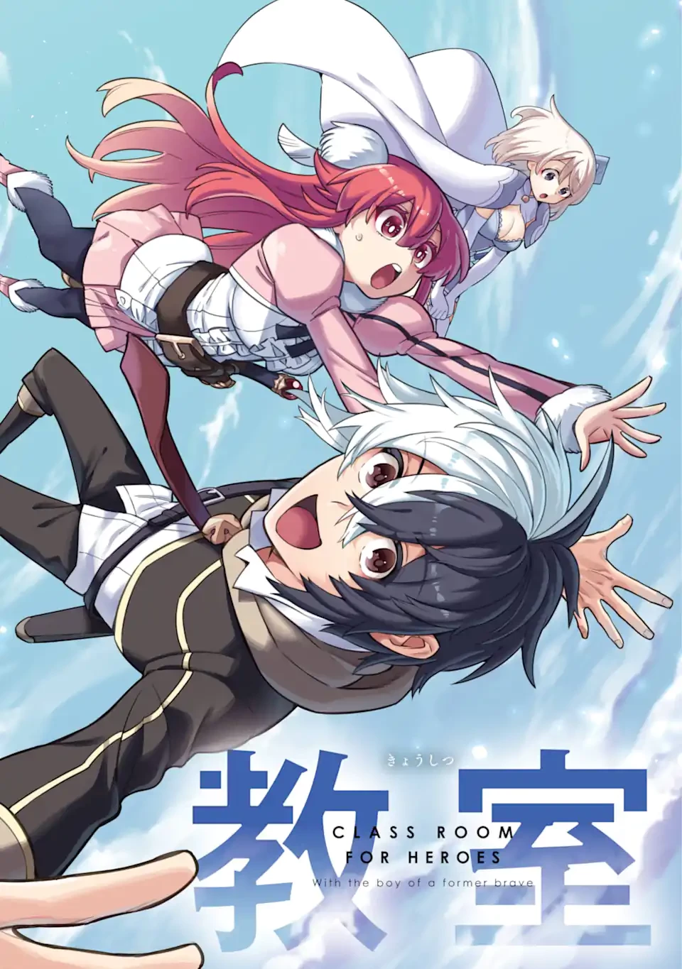 英雄教室 第69話 - 2